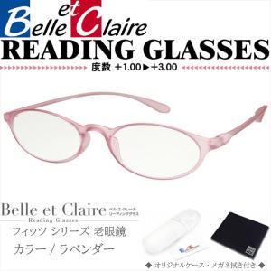 Belle et Claire(ベルエクレール) リーディンググラス 老眼鏡 フィッツ・オーバル ラベンダー 度数：＋1.00〜＋3.00 9232｜y-n-g