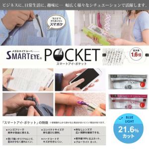 SMART EYE POCKET(スマートアイ...の詳細画像1