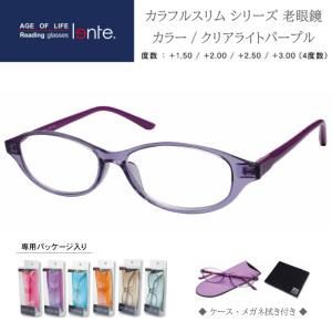 lente(レンテ) リーディンググラス 老眼鏡 カラフル・スリム クリアライトパープル／パープル 度数：＋1.50〜＋3.00 LT-1501-2｜y-n-g