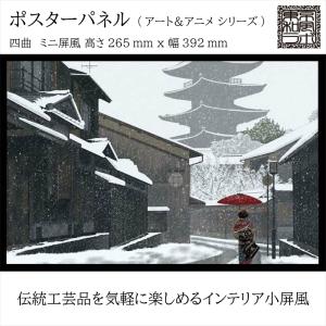 東京和風ラボ インテリア小屏風シリーズ イラスト屏風【雪化粧】ミニ屏風 アート＆アニメ Mサイズ 四曲 H265ｘW392 ハンドメイド OR02-M｜y-n-g