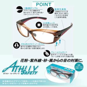 花粉症対策 高機能 ハイグレード 保護メガネ ...の詳細画像1