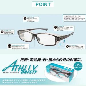 花粉症対策 高機能 ハイグレード 保護メガネ ...の詳細画像1