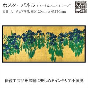 東京和風ラボ インテリア小屏風シリーズ イラスト屏風ミニ屏風