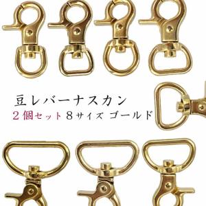 豆レバーG〈8サイズ各2個〉 日本製 ゴールド ...の商品画像