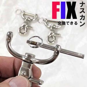 交換できるナスカン フィックスナスカン ネジ式 修理 レバー ナスカン シルバー 24mm 30mm 40mm 取り外し 開閉 可能 新発売