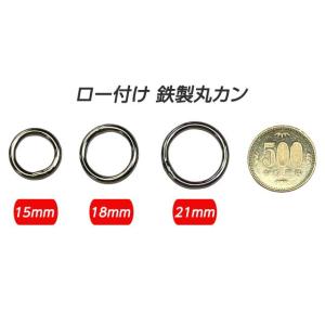 丸カン ロー付け わんこ 内径15mm 18m...の詳細画像1