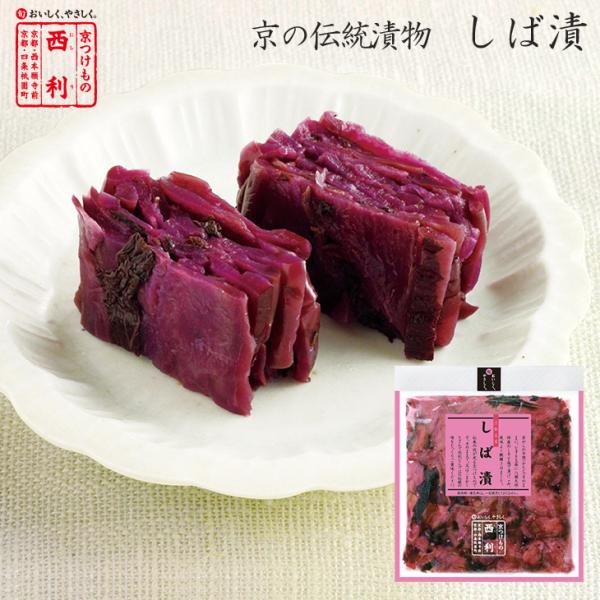 京つけもの西利 しば漬 100g 京都 西利 老舗 高級 漬物 お土産 新しば漬け お茶漬け おにぎ...