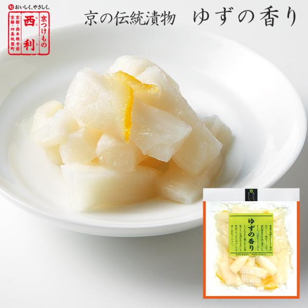 京つけもの西利 ゆずの香り 100g 京都 西利 老舗 高級 漬物 お土産 浅漬け 大根 ゆず大根 ...