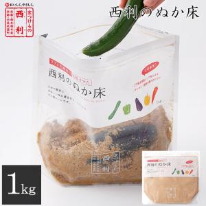 ■ポイント5倍■ 京つけもの西利 西利の発酵ぬか床