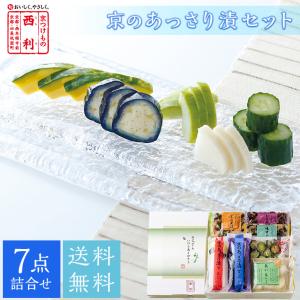■ポイント5倍■ 父の日 2026 西利 父の日掛け紙付・京のあっさり漬 7点詰合せ 送料無料 京都 西利 漬物 ギフト 父の日 プレゼント 父の日ギフト