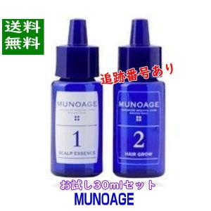 ミューノアージュ MUNOAGE お試し 薬用育毛剤 30mL &amp; スカルプエッセンス 30mL Wアプローチヘアプログラム