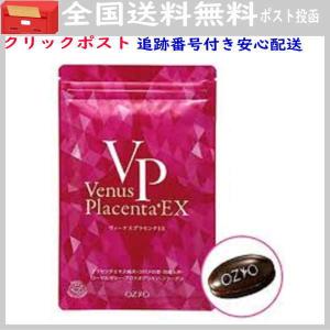 オージオ ヴィーナスプラセンタEX 124粒 サプリメント　ポスト投函/追跡番号付き/土日も発送/送料無料