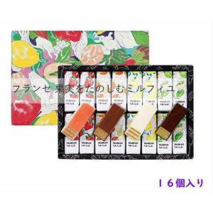 ≪フランセ≫果実をたのしむミルフィユ4種の詰合せ1６個入　個包装