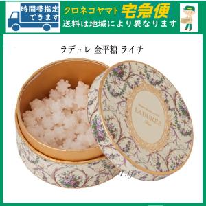 ラデュレ 金平糖 （こんぺいとう）ライチ 缶入り  《金平糖の専門店京都緑寿庵清水とコラボ》ギフト