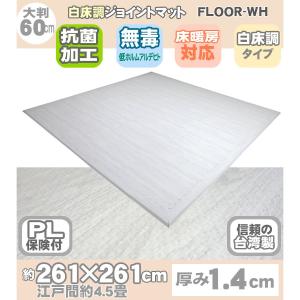 大判60cm 厚み1.4cm 白木目調ジョイントマット FLOOR-WH 抗菌加工 木目調 白床調 ホワイト 白 厚手 防音 騒音 赤ちゃんマット｜y-oem-shop