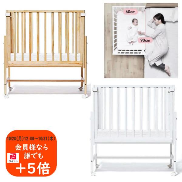 そいねーるミニ ベビーベッド yamatoya 大和屋 soinel babybed 新生児から24...