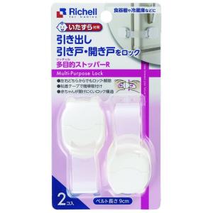 Richell リッチェル ベビーガード 多目的ストッパーR 215210 食器棚や冷蔵庫に いたず...