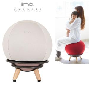 エムアンドエム iimo 35chair サンゴチェア ジェントルホワイト 062206 バランスボール 寝かしつけ 赤ちゃん｜y-oem-shop