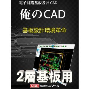 俺のCAD　2層（両面）基板用