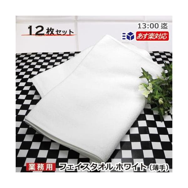 フェイスタオル まとめ買い セット 業務用 子供 ホワイト 白 無地 12枚セット 34cm×85c...