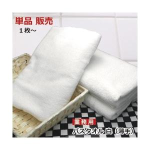 バスタオル 小判 業務用 白 ホワイトタオル 130cm×66cm 800匁 綿100%  無地｜y-oshibori
