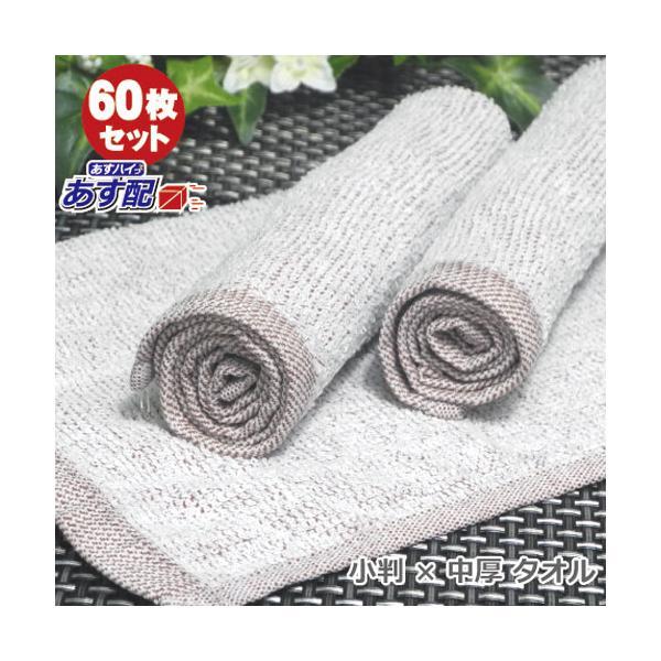 おしぼりタオル 業務用 80匁 モカブラウン 60枚セット 厚手 平織  おしぼり ハンドタオル 子...