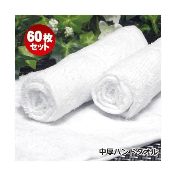 おしぼりタオル 80匁 白 大格子(4×4) 60枚セット あすつく対応 送料無料 業務用タオル ハ...