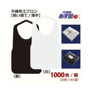 エプロン 業務用 黒 白 不織布エプロン F型中 薄手 ８ツ折 1000枚 使い捨てエプロン まえかけ 食事 ブラック ホワイト｜y-oshibori