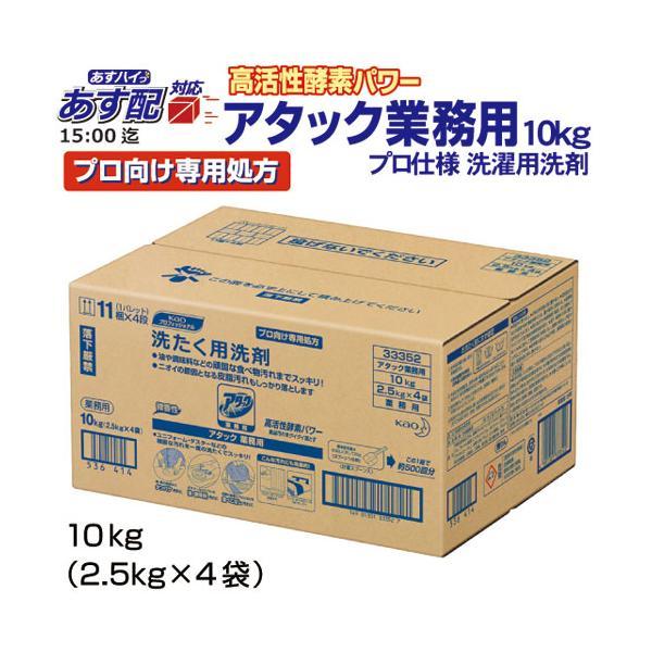 ◆数量限定２箱迄◆花王 アタック 業務用 10kg 粉末衣料用洗剤 衣料用洗濯洗剤 洗濯洗剤　業務用