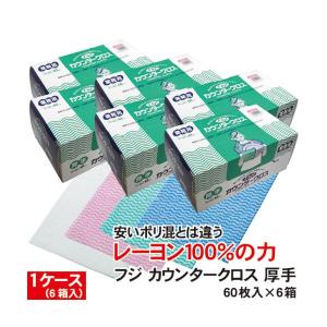 FUJI フジカウンタークロス 厚手 業務用 6...の商品画像