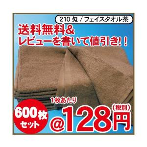 フェイスタオル まとめ買い セット 業務用 ブラウン 600枚セット 86cm×35cm 210匁 薄手 綿100%｜y-oshibori