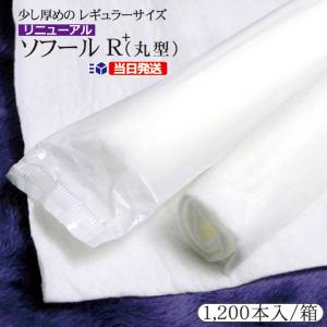 紙おしぼり 業務用 最安値 少し厚手 ソフールＲ プラス 丸型 1200本入 箱 不織布おしぼり 使い捨ておしぼり
