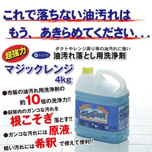 超強力油汚れ 洗剤 マジックレンジ 4kg 業...の詳細画像2