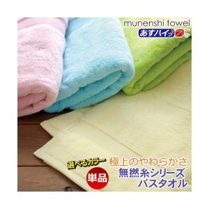 【新商品 】 ふっくら やわらか 無撚糸 バスタオル（単品） バスタオル 大判 ボリュームたっぷり ホテル仕様パステルカラータオル