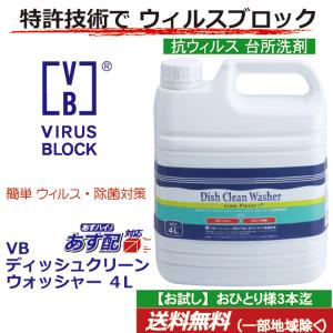 食器用洗剤 業務用 VBディッシュクリーンウォ...の詳細画像1