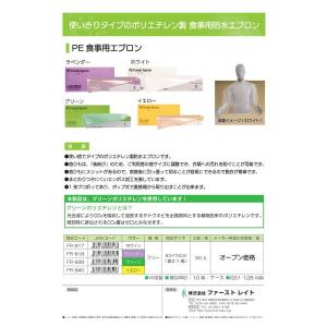 ファーストレイト社 PE食事用エプロン(タイオ...の詳細画像4