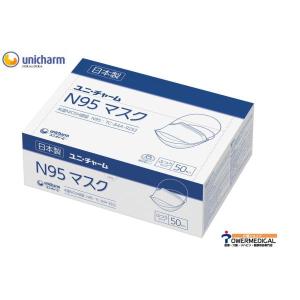 【日本製】ユニ・チャーム56676 N95マスク ふつうサイズホワイト50枚入り米国NIOSH 認証番号 TC-84A-9252