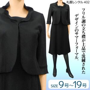 夏用礼服レンタル0AZ0402ブラックフォーマルスーツ（喪服）（レディーススーツ）