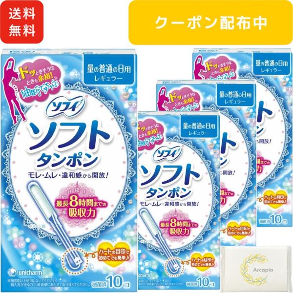 ソフィ ソフトタンポン レギュラー 量の普通の日用 10 個入 × 4 コ ペーパー付 ユニチャーム...