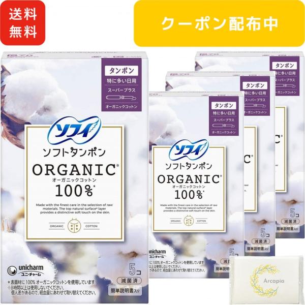 ソフィ ソフトタンポン オーガニック100% スーパープラス 5 コ入 × 4 個 ペーパー付 ユニ...