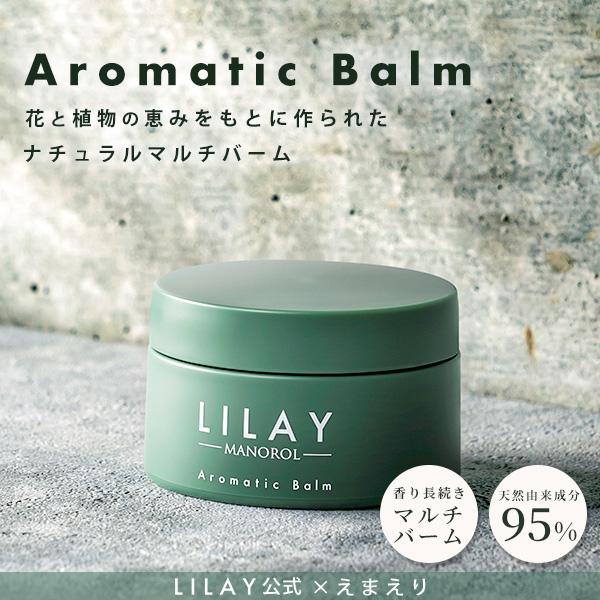 公式／LILAY Aromatic Balm リレイ アロマティックバーム 30g［ヘアバーム スタ...
