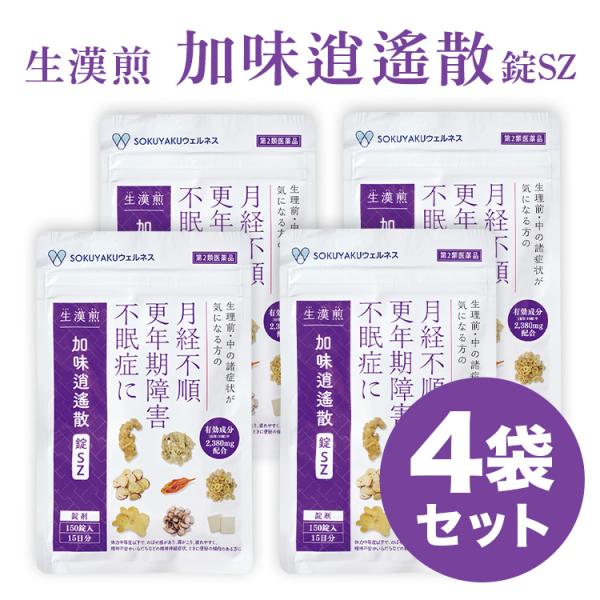 ≪クリアランスセール≫第2類医薬品  生漢煎 加味逍遙散 錠SZ 150錠入（15日分×4袋）［漢方...