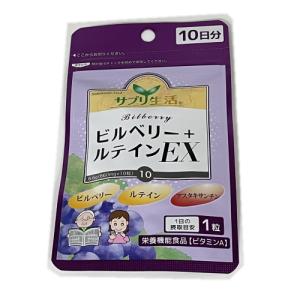 ビルべリー＋ルテインEX 10粒（10日分）アスタキサンチン配合 アンフィニプロジェクト