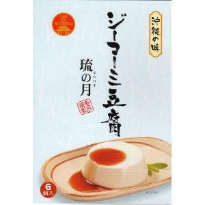 ジーマーミ豆腐 琉の月（るのつき）6個入り あさひ 爆買