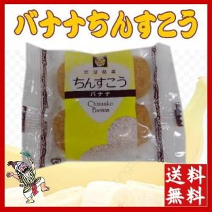 感謝のちんすこう（バナナ）24個 （12袋）小黒糖付