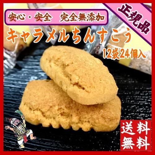 感謝のちんすこう（キャラメル）24個 （12袋）おまけ付 メール便送料無料