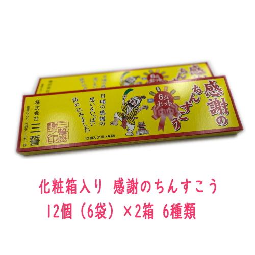 化粧箱入り 感謝のちんすこう 12個（6袋）×2箱 小黒糖付き 6種類（プレーン、黒糖、塩、ココナッ...