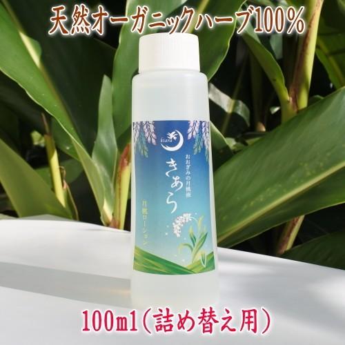 月桃水きあら化粧水100ml（詰め替え用）