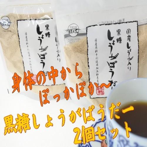 国産生姜入り黒糖しょうがぱうだー 160g×2個 黒糖本舗垣乃花 メール便送料無料