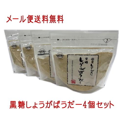 国産生姜入り黒糖しょうがぱうだー 160g×4個 黒糖本舗垣乃花 小黒糖付き メール便送料無料